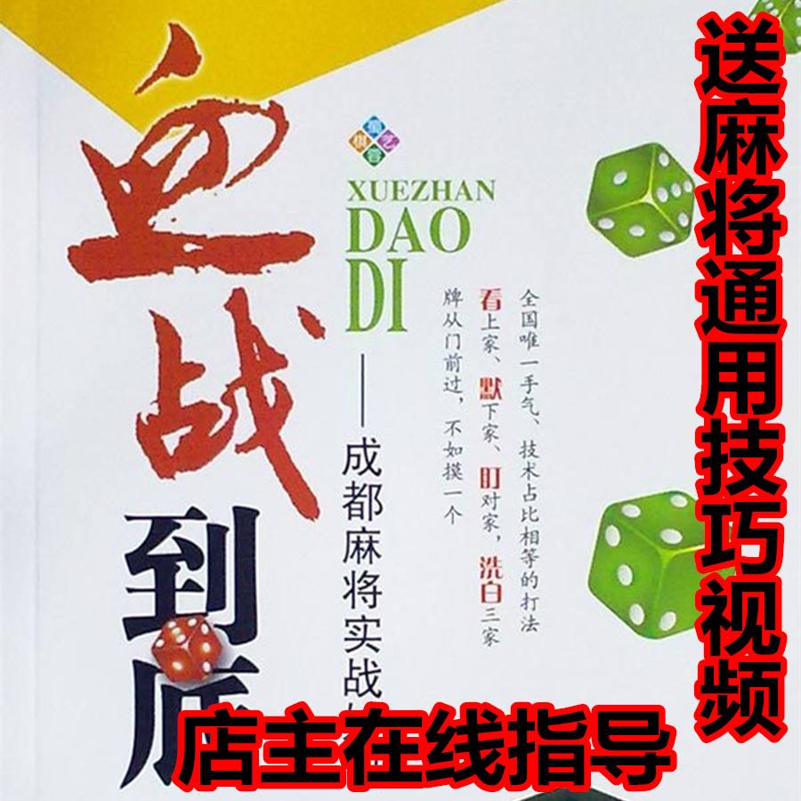 麻将新人教学(麻将新人教学视频)